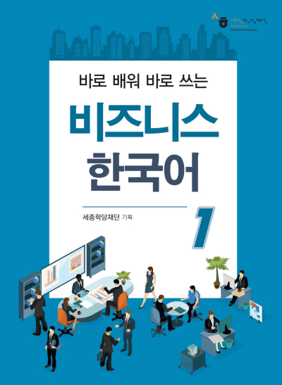 Business Korean 1 Fotokopinci -