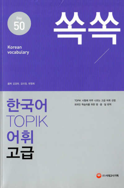 Topik (Korece) Fotokopinci -