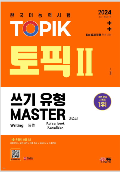 Topik Master 2024 Writing (Korece) Fotokopinci -