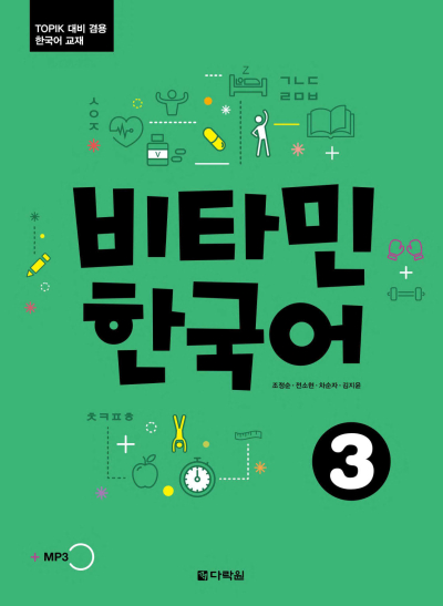 Vitamin Korean 3 Korece Kitap Fotokopinci -